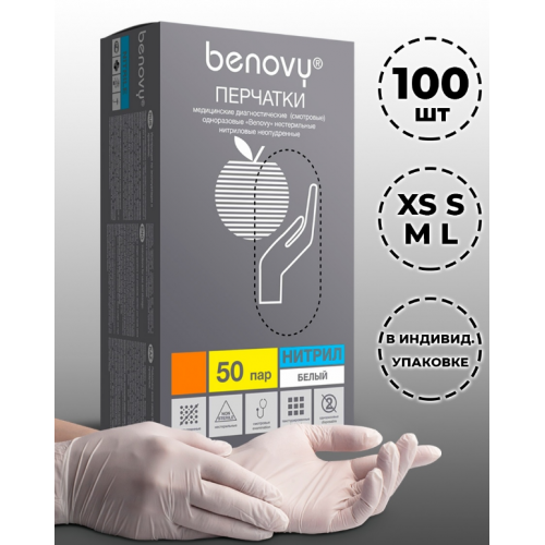 Перчатки медицинские нитриловые Benovy Nitrile Multicolor (100 штук в упаковке)