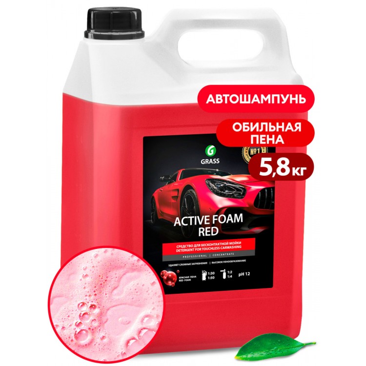 Grass Active Foam Red, 5,8 кг, 800002 активная пена для бесконтактной .
